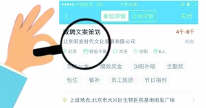 張女士通過智聯(lián)招聘找工作，卻遭遇騙局。圖為智聯(lián)招聘網(wǎng)站上關(guān)于該公司的招聘介紹。